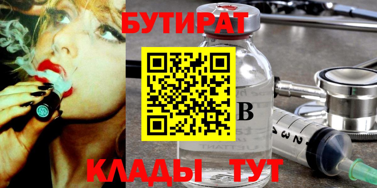 Бутират оксана Магнитогорск