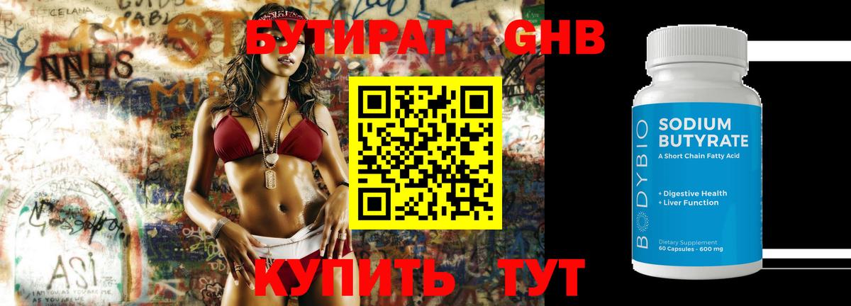 БУТИРАТ  БУТИРАТ 99%  Вход с VPN  Магнитогорск 
