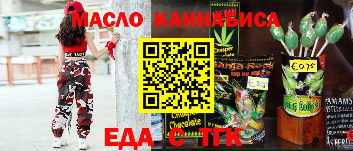 Еда ТГК конопля Магнитогорск