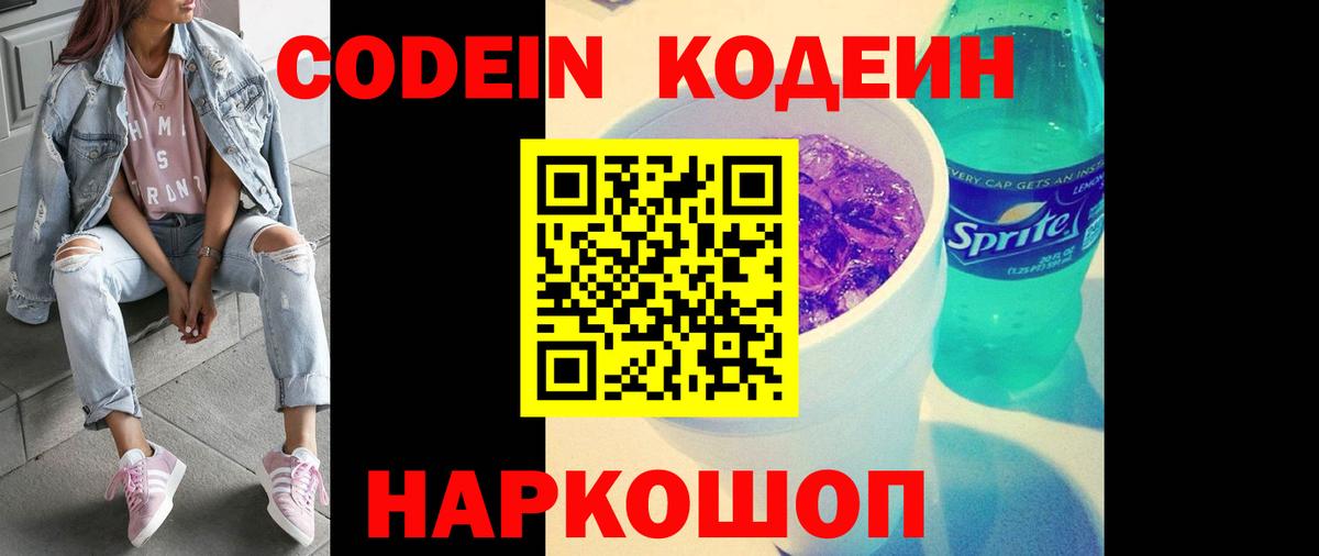 Codein напиток Lean (лин)  Вход с VPN  Магнитогорск 
