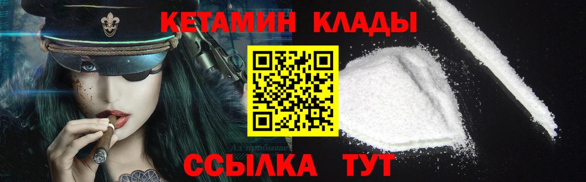 КЕТАМИН ketamine  Вход с VPN  Магнитогорск  Кетамин ketamine 