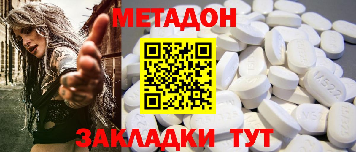 кракен ссылки  Метадон methadone  Метадон кристалл  Вход с VPN  Магнитогорск 