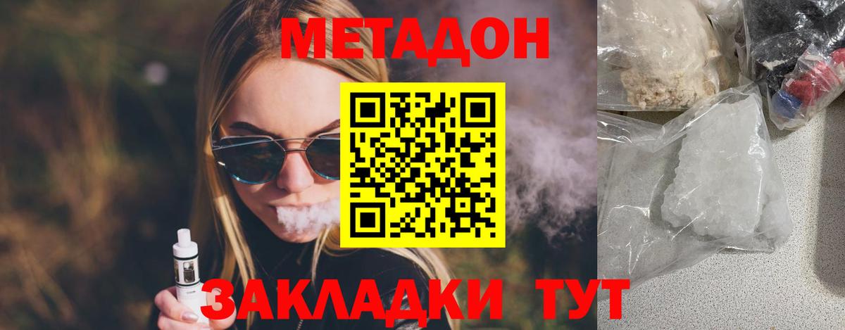 Метадон VHQ Магнитогорск