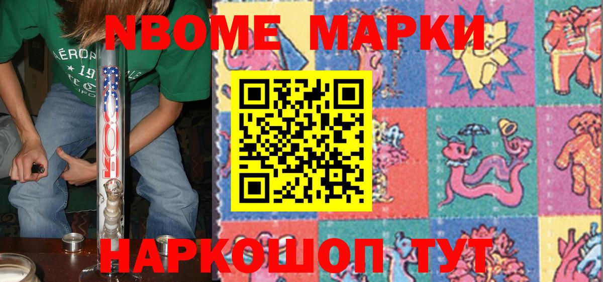 Марки N-bome 1500мкг  Вход с VPN  сколько стоит  Магнитогорск 